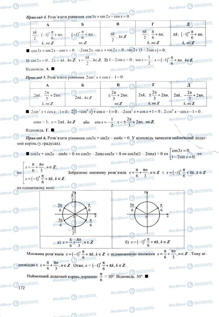 ЗНО Математика 11 класс страница  172