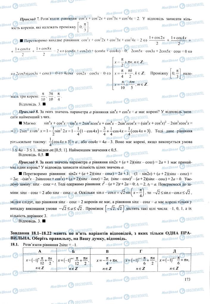ЗНО Математика 11 класс страница  173