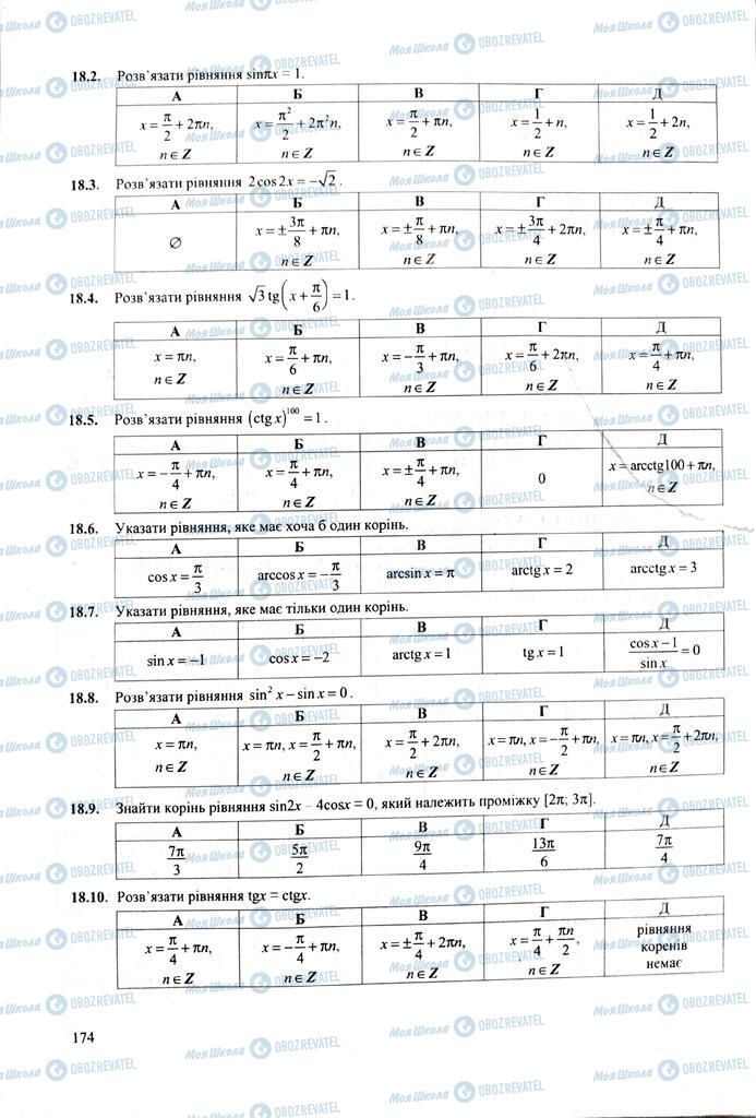 ЗНО Математика 11 клас сторінка  174