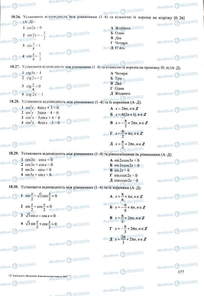 ЗНО Математика 11 класс страница  177