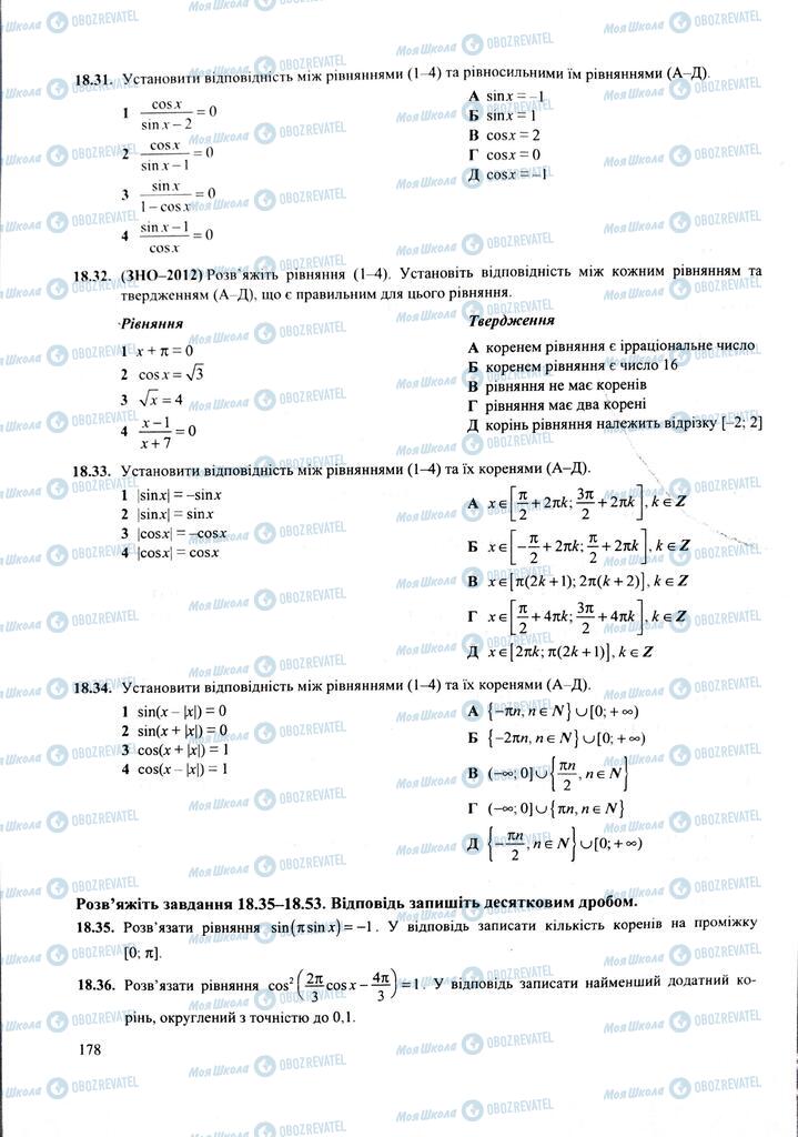ЗНО Математика 11 клас сторінка  178