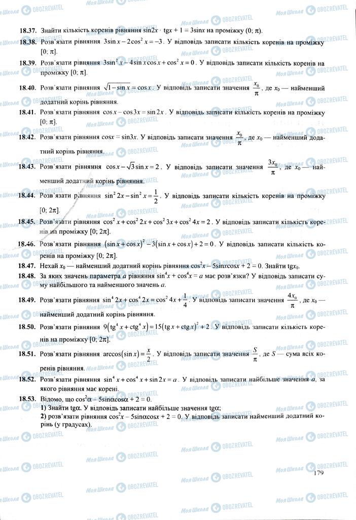 ЗНО Математика 11 клас сторінка  179