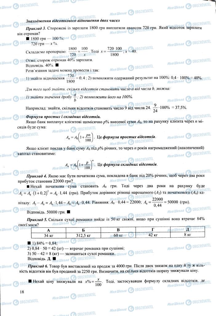 ЗНО Математика 11 клас сторінка  18