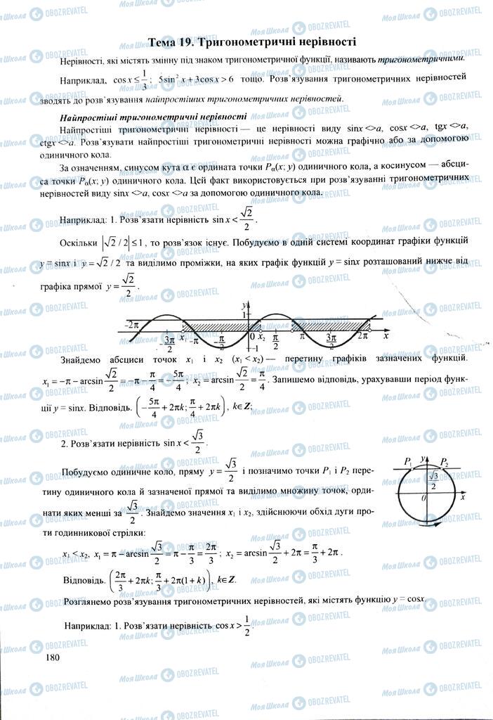 ЗНО Математика 11 клас сторінка  180