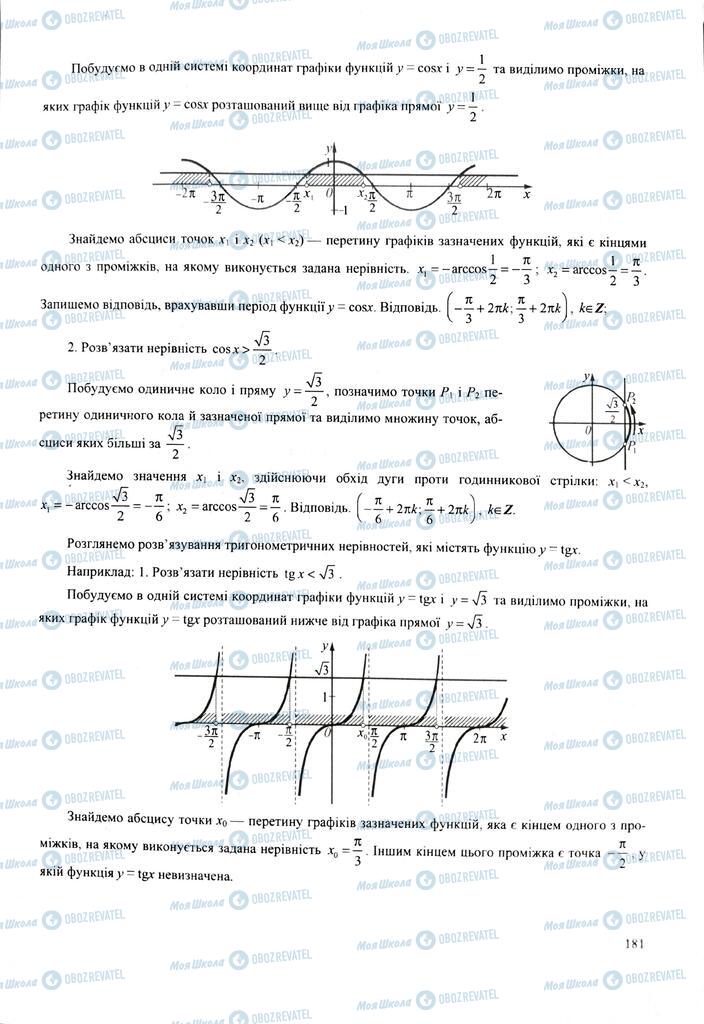 ЗНО Математика 11 клас сторінка  181