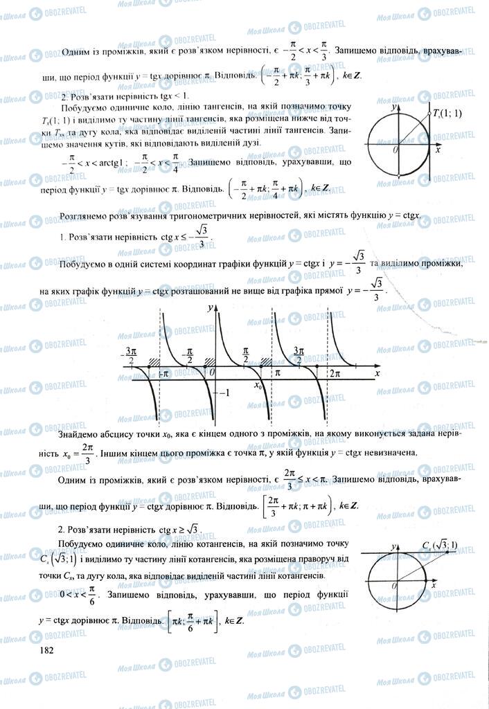 ЗНО Математика 11 класс страница  182