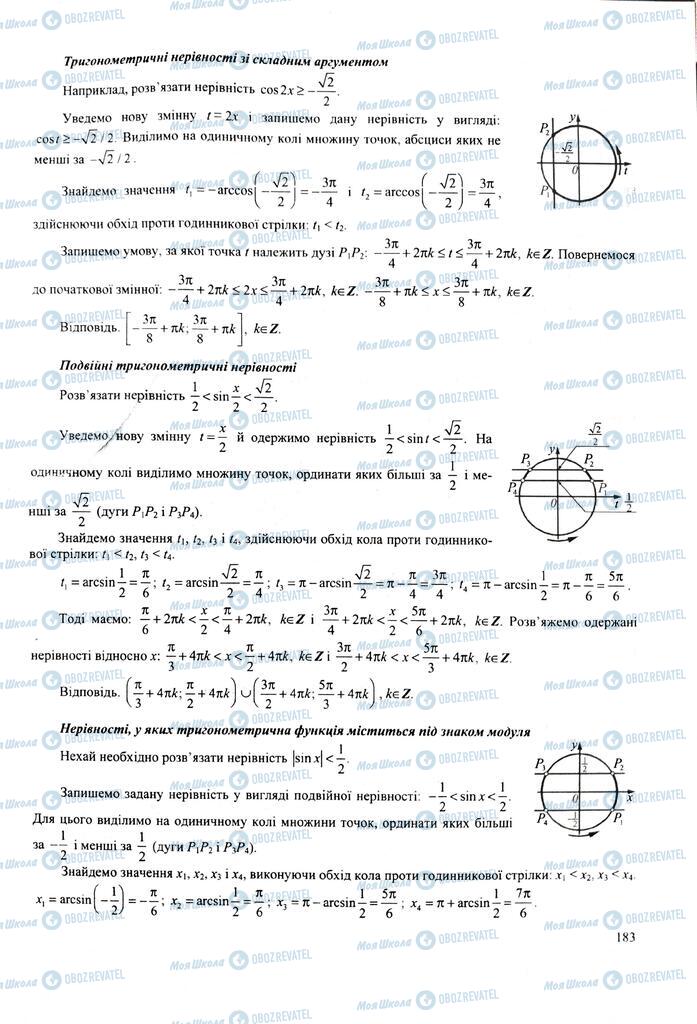 ЗНО Математика 11 клас сторінка  183