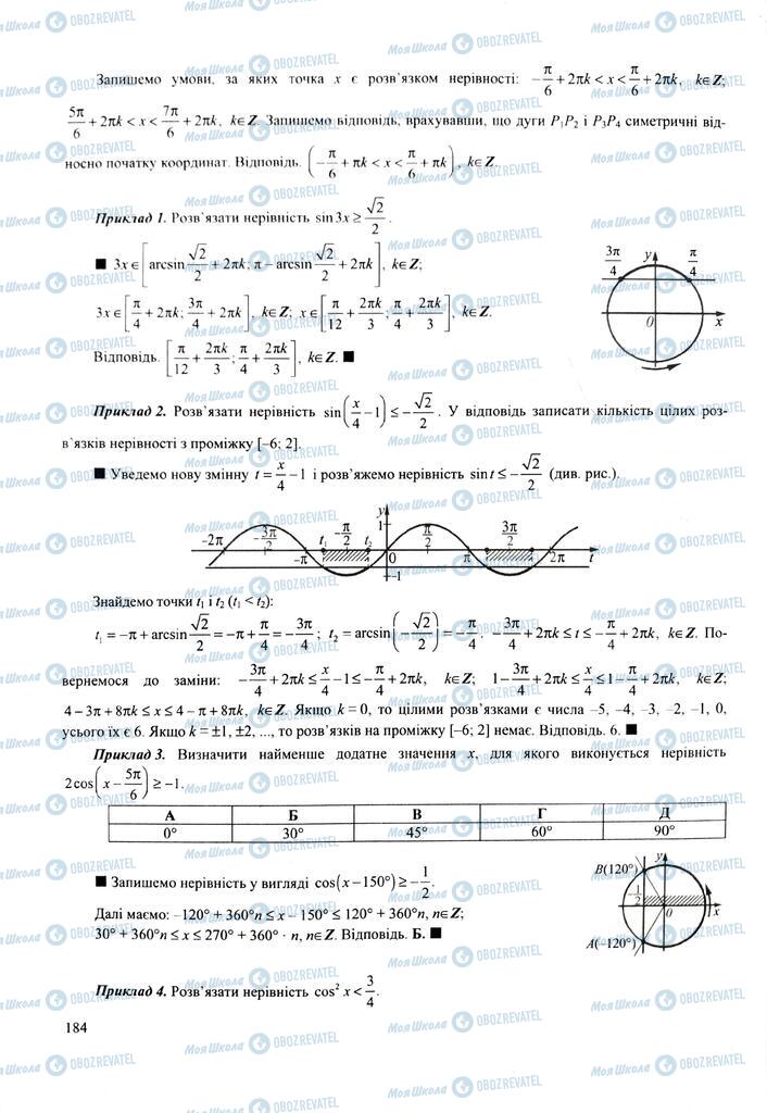 ЗНО Математика 11 клас сторінка  184