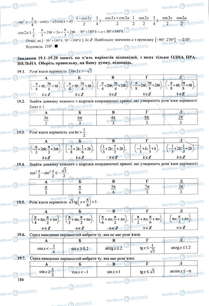ЗНО Математика 11 клас сторінка  186