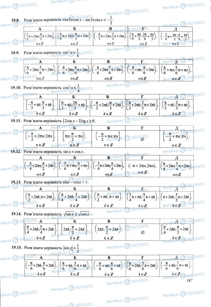 ЗНО Математика 11 клас сторінка  187
