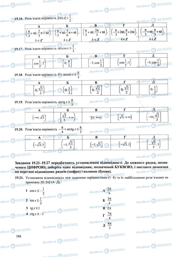 ЗНО Математика 11 клас сторінка  188