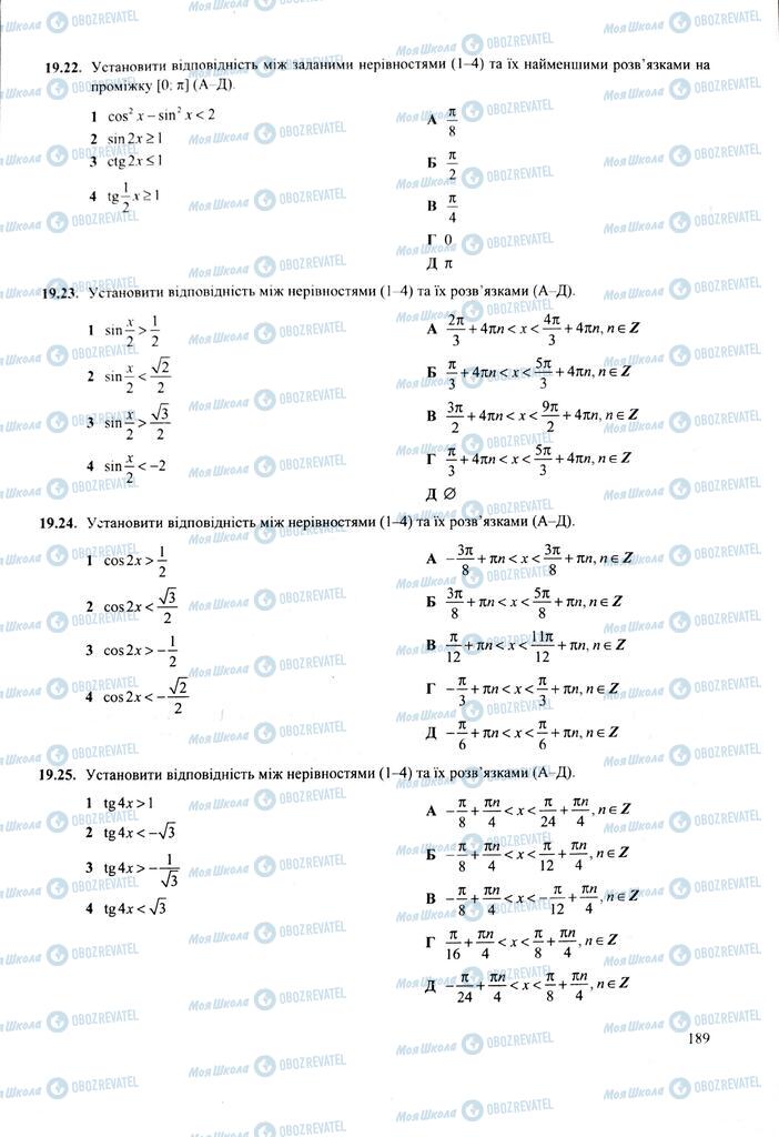 ЗНО Математика 11 клас сторінка  189