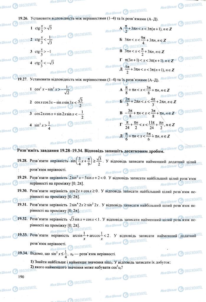 ЗНО Математика 11 класс страница  190