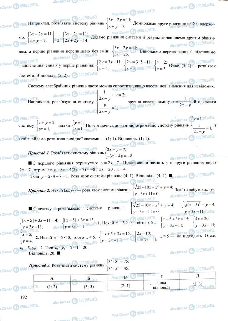 ЗНО Математика 11 клас сторінка  192