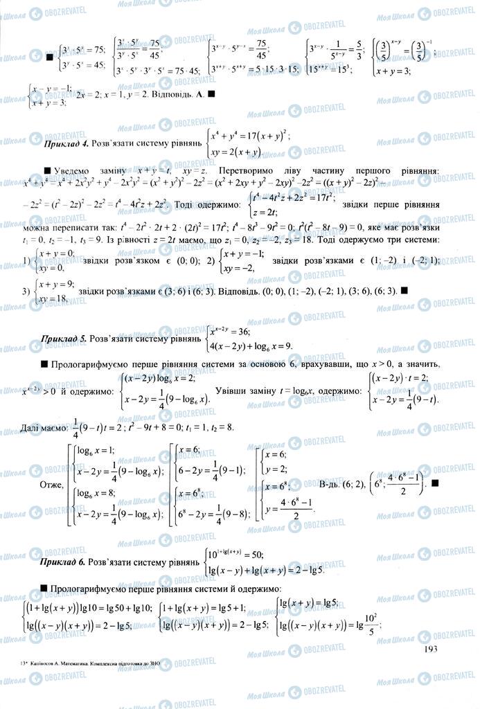 ЗНО Математика 11 клас сторінка  193
