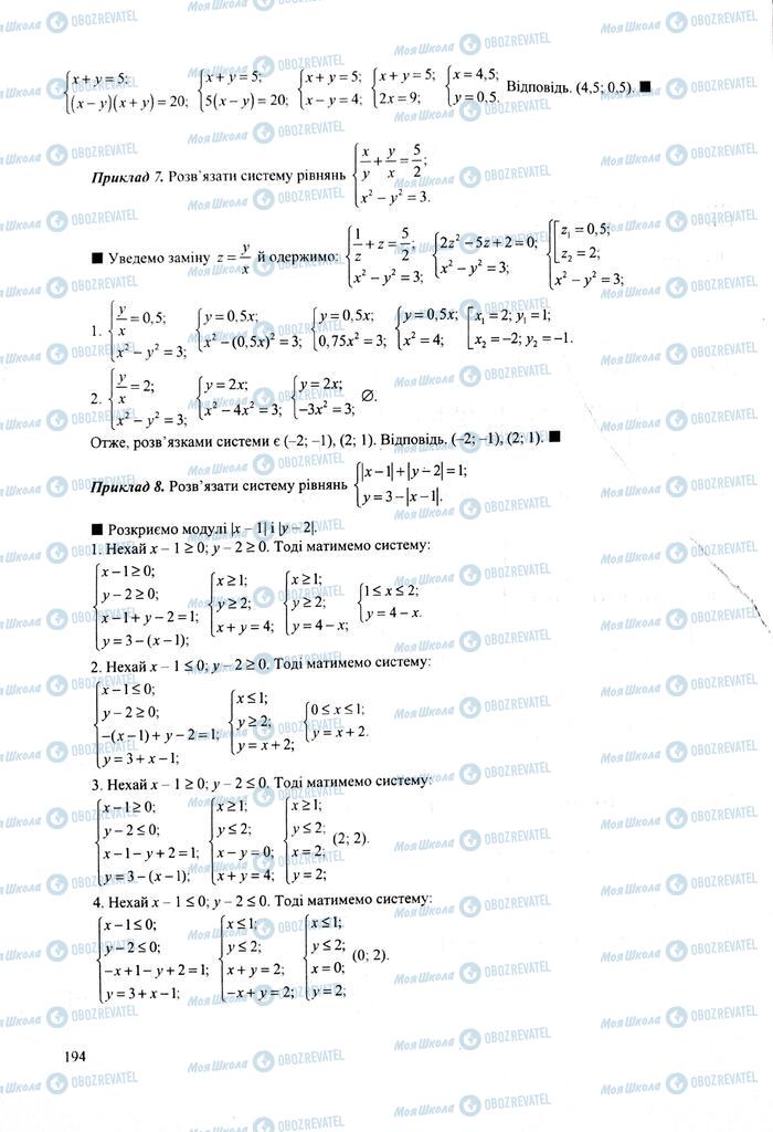 ЗНО Математика 11 клас сторінка  194