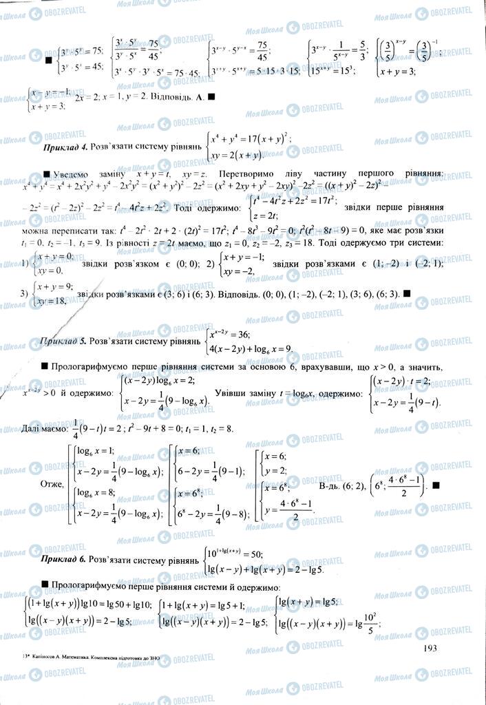 ЗНО Математика 11 класс страница  195
