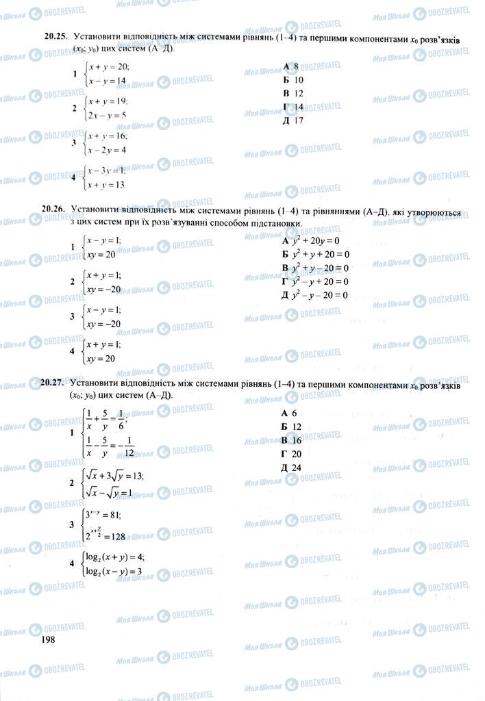 ЗНО Математика 11 клас сторінка  199