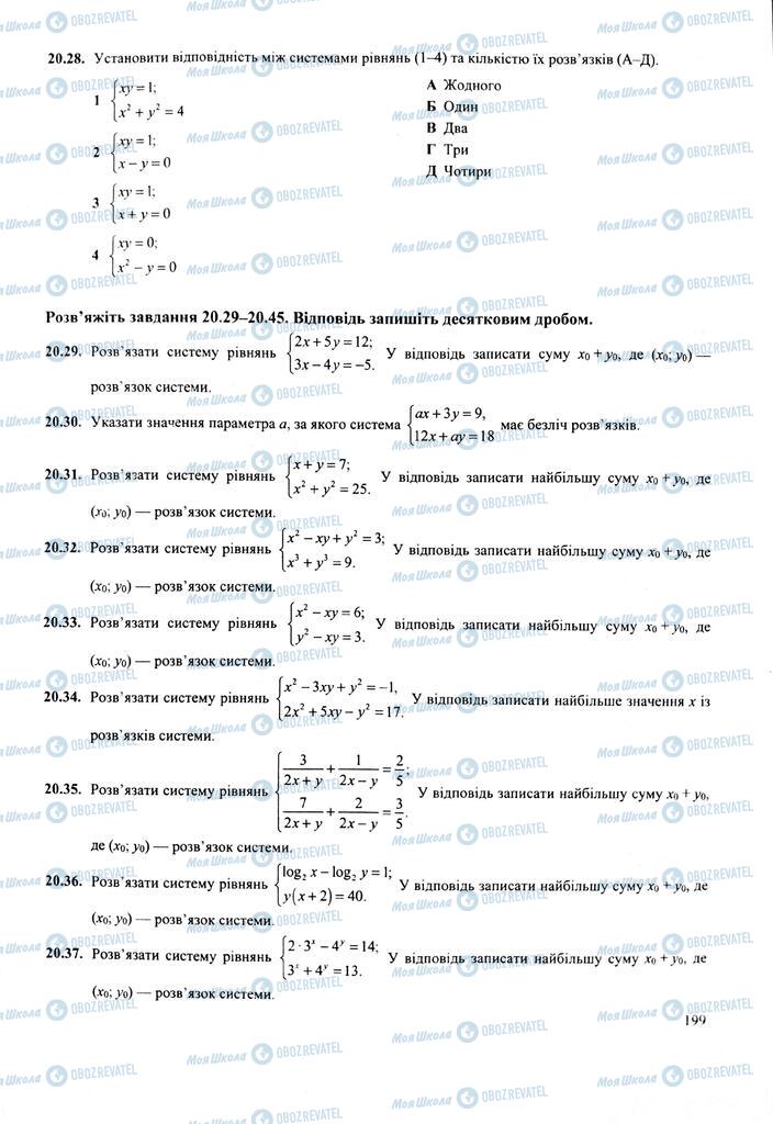 ЗНО Математика 11 клас сторінка  200