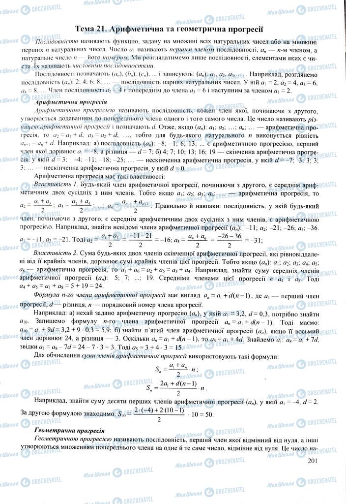 ЗНО Математика 11 клас сторінка  202