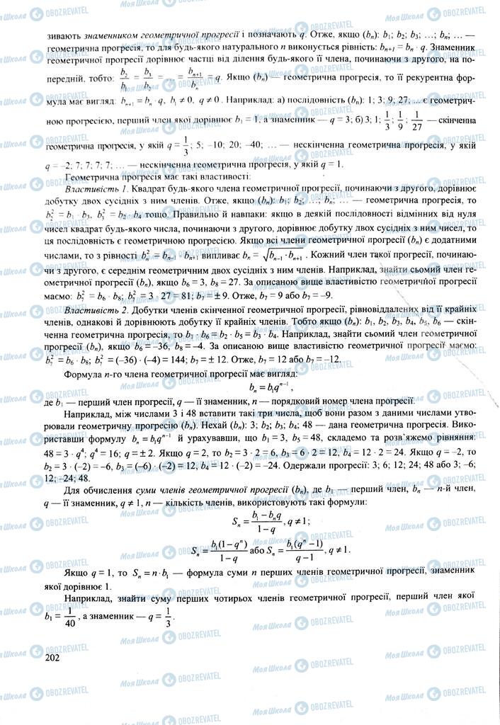 ЗНО Математика 11 клас сторінка  203