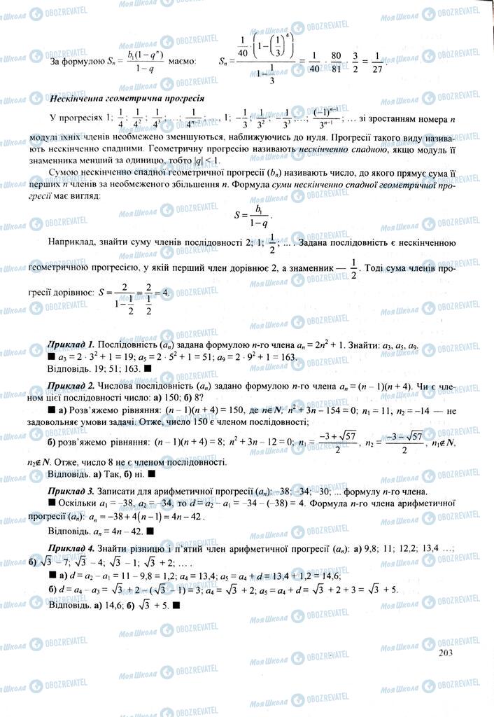 ЗНО Математика 11 клас сторінка  204