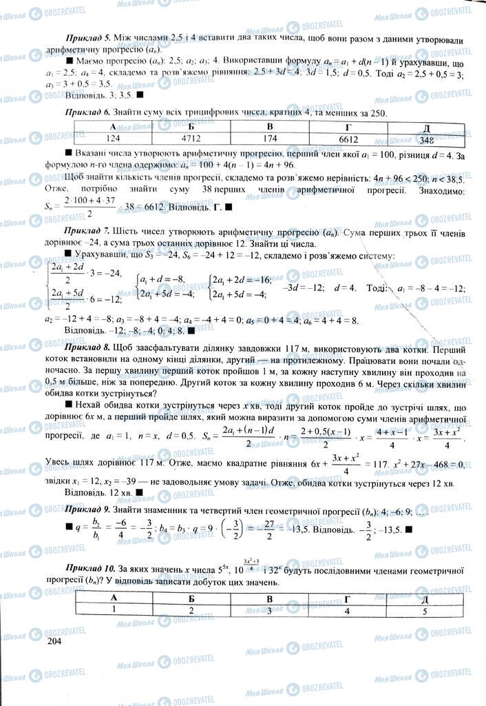 ЗНО Математика 11 класс страница  205