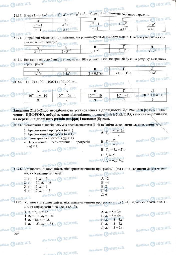 ЗНО Математика 11 клас сторінка  209
