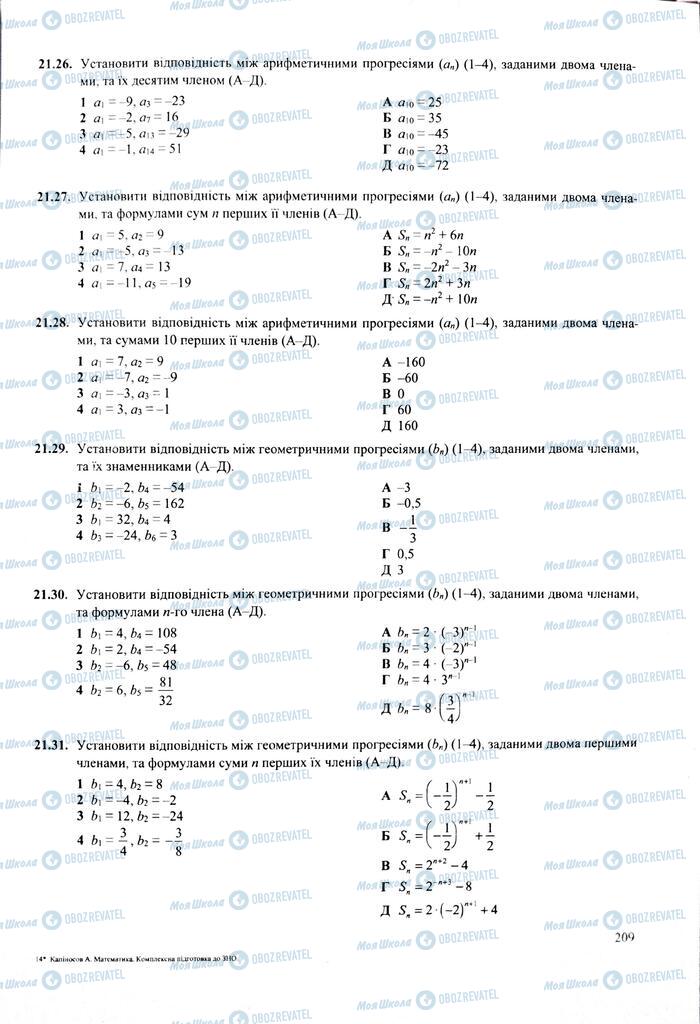 ЗНО Математика 11 клас сторінка  210