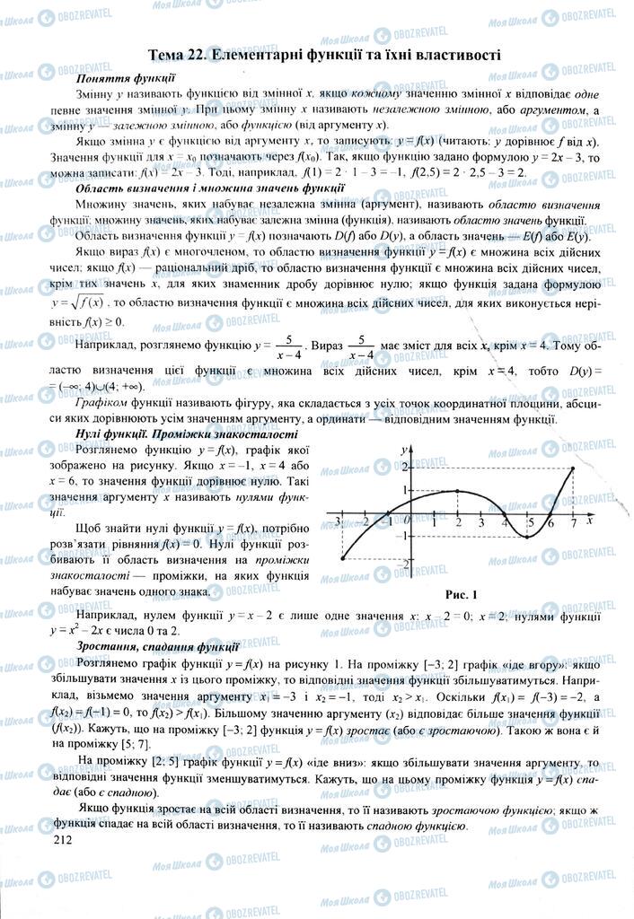 ЗНО Математика 11 клас сторінка  213