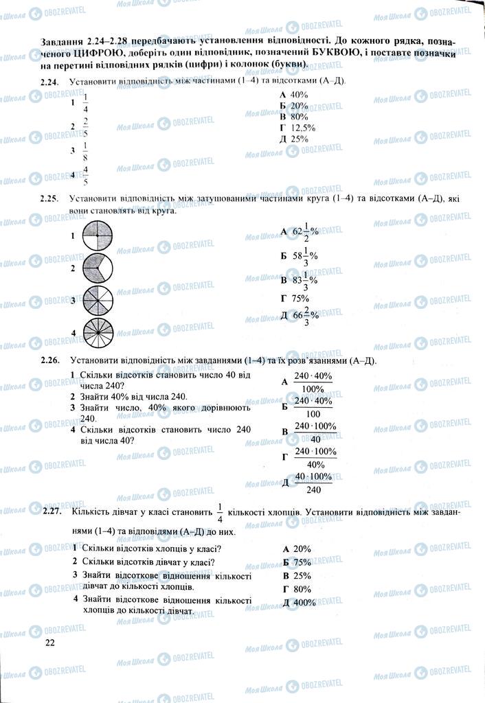 ЗНО Математика 11 клас сторінка  22