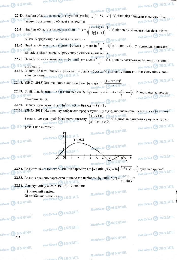 ЗНО Математика 11 клас сторінка  224