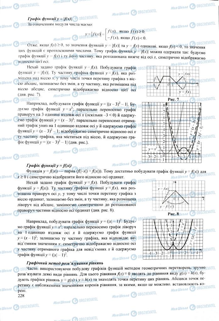 ЗНО Математика 11 клас сторінка  228