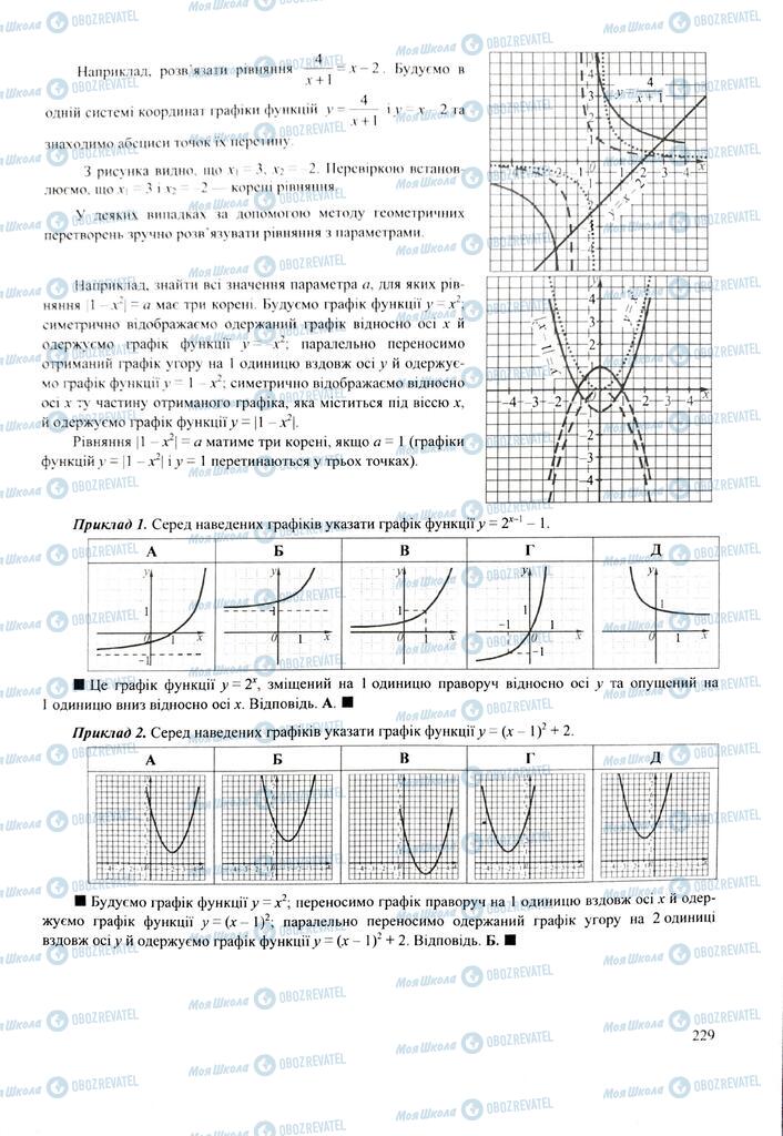 ЗНО Математика 11 класс страница  229