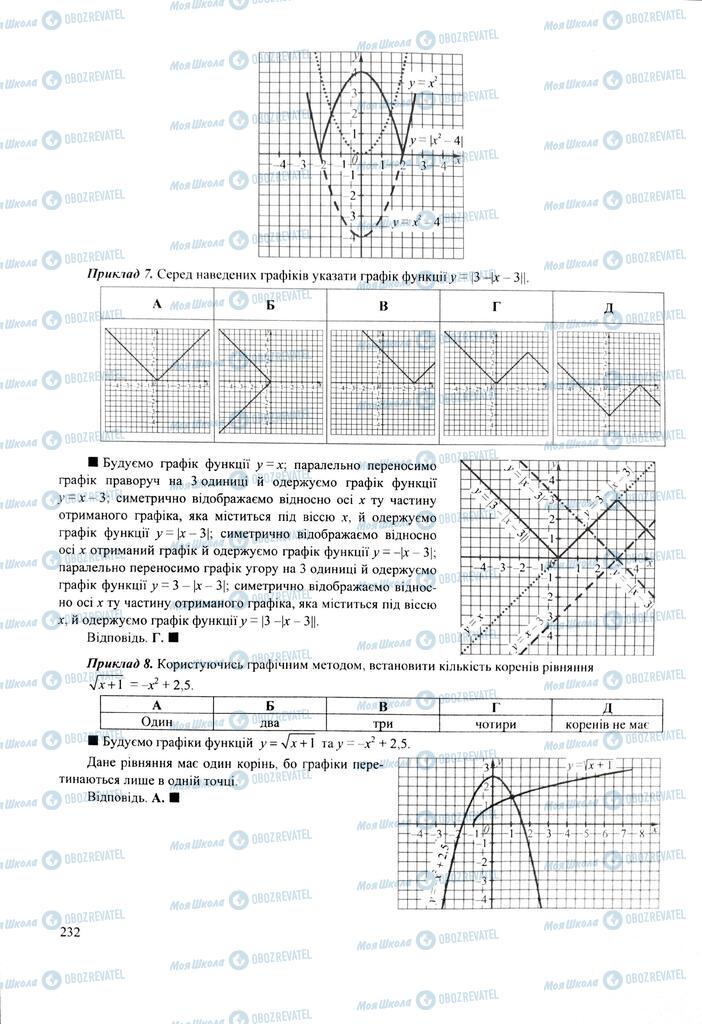 ЗНО Математика 11 клас сторінка  232