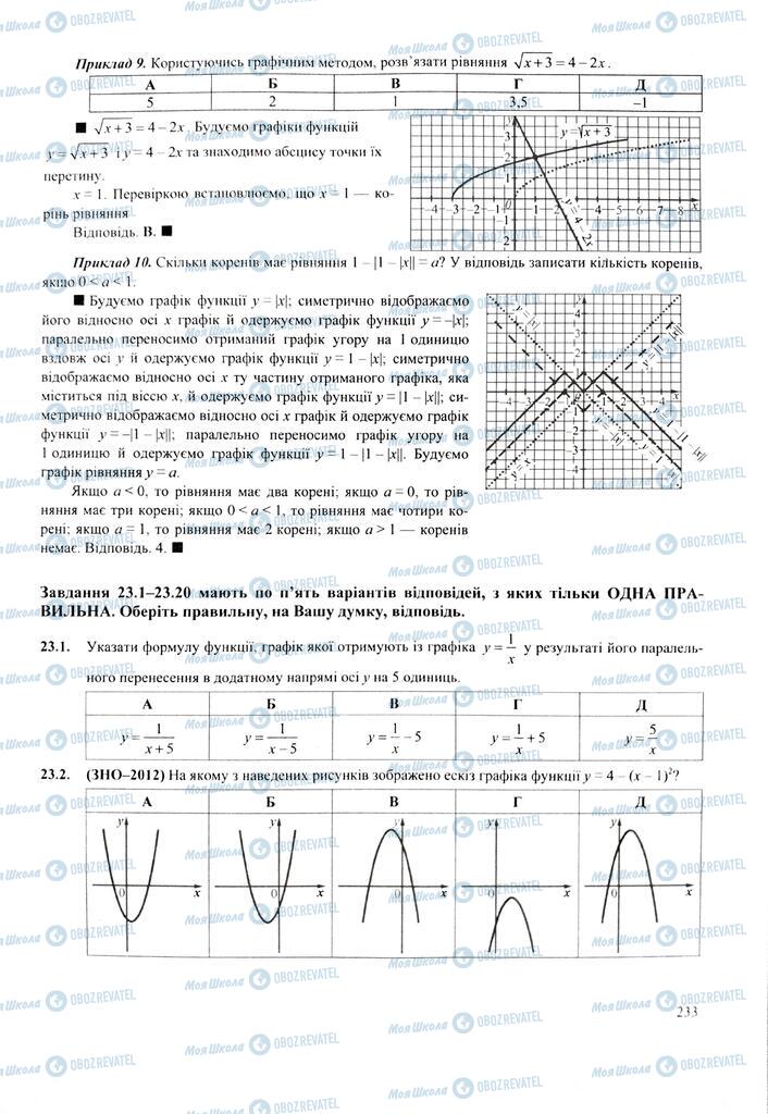 ЗНО Математика 11 клас сторінка  233