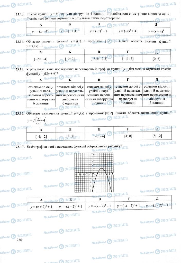 ЗНО Математика 11 клас сторінка  236