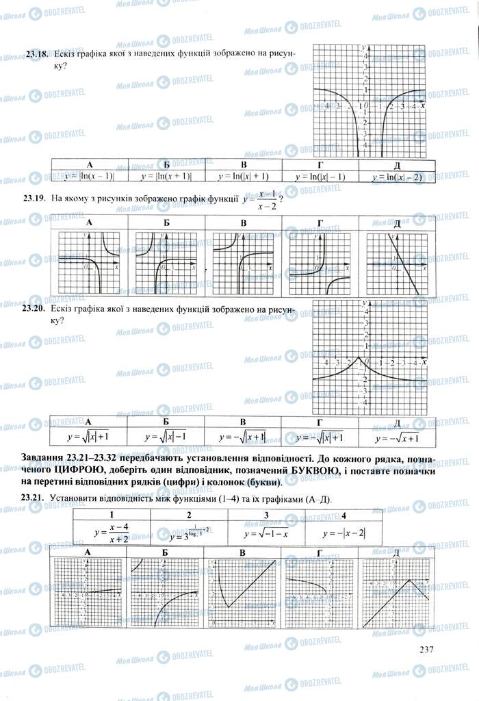 ЗНО Математика 11 клас сторінка  237