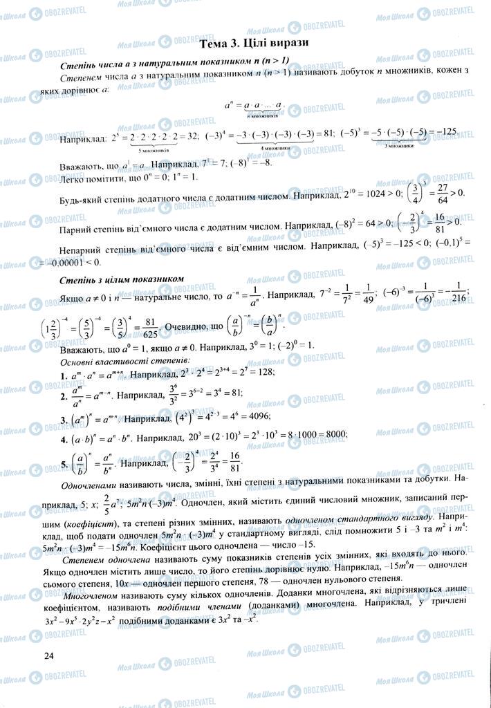 ЗНО Математика 11 клас сторінка  24