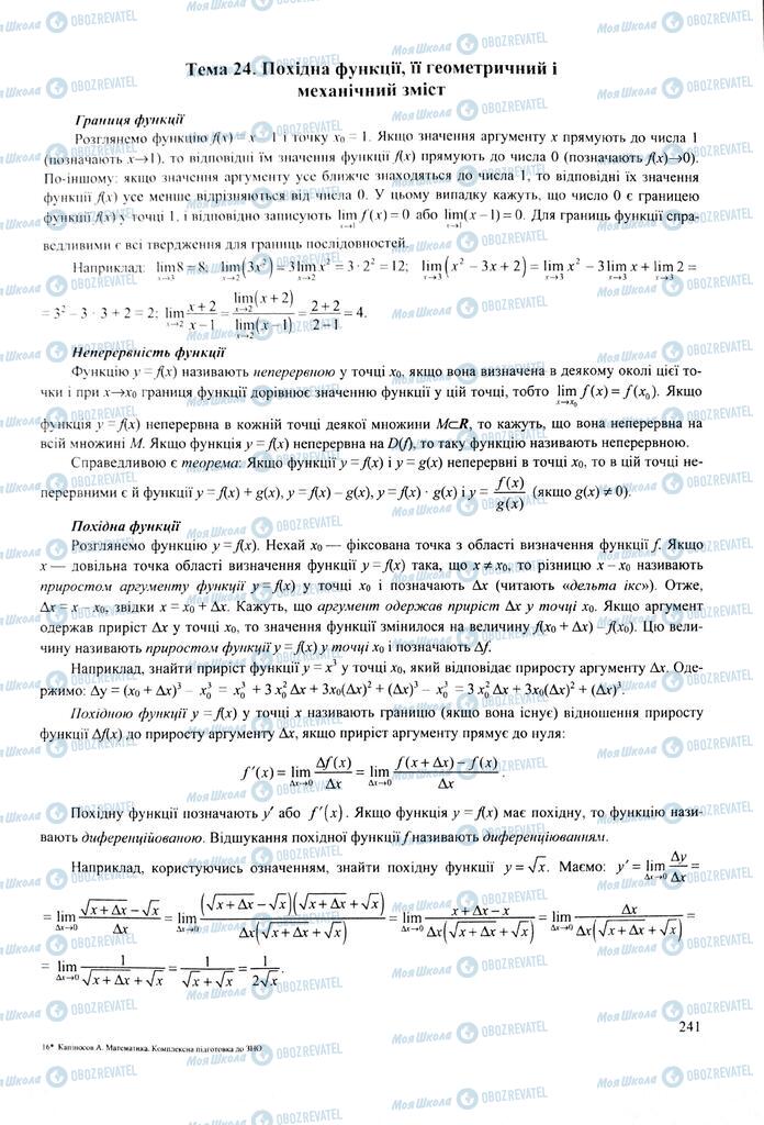 ЗНО Математика 11 клас сторінка  241
