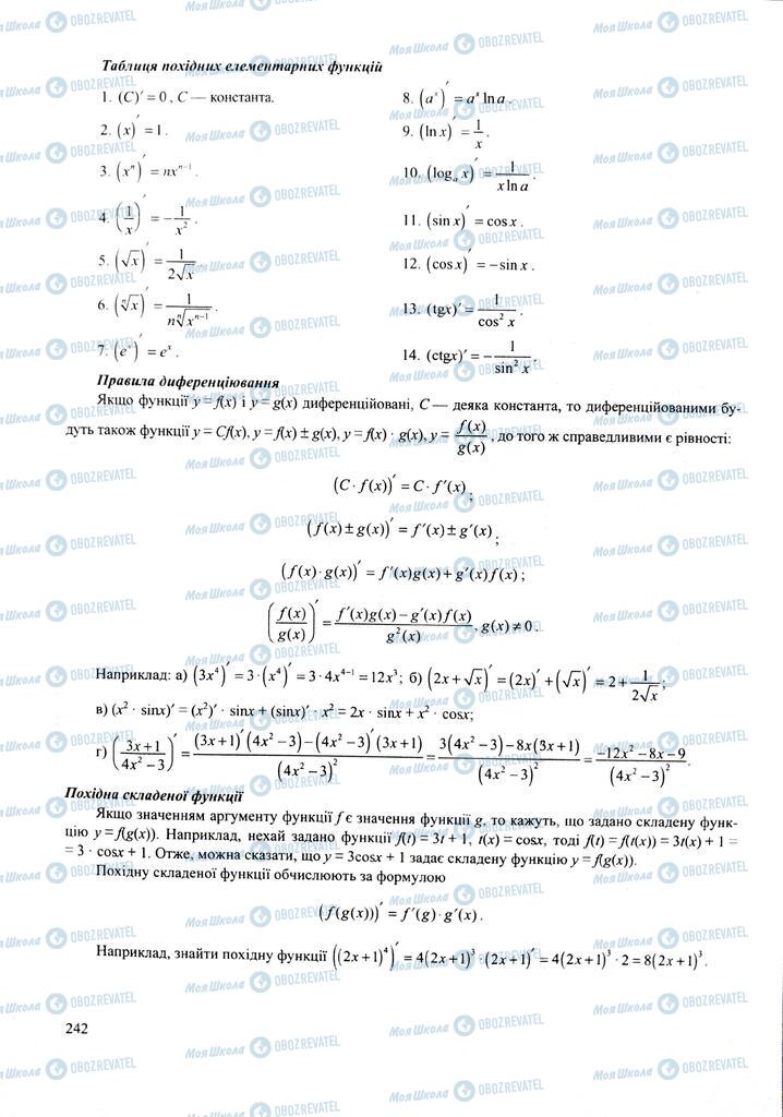 ЗНО Математика 11 класс страница  242