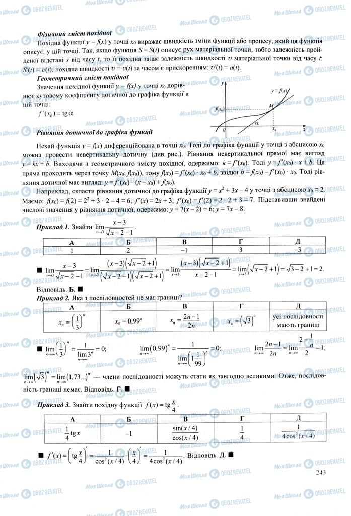 ЗНО Математика 11 класс страница  243