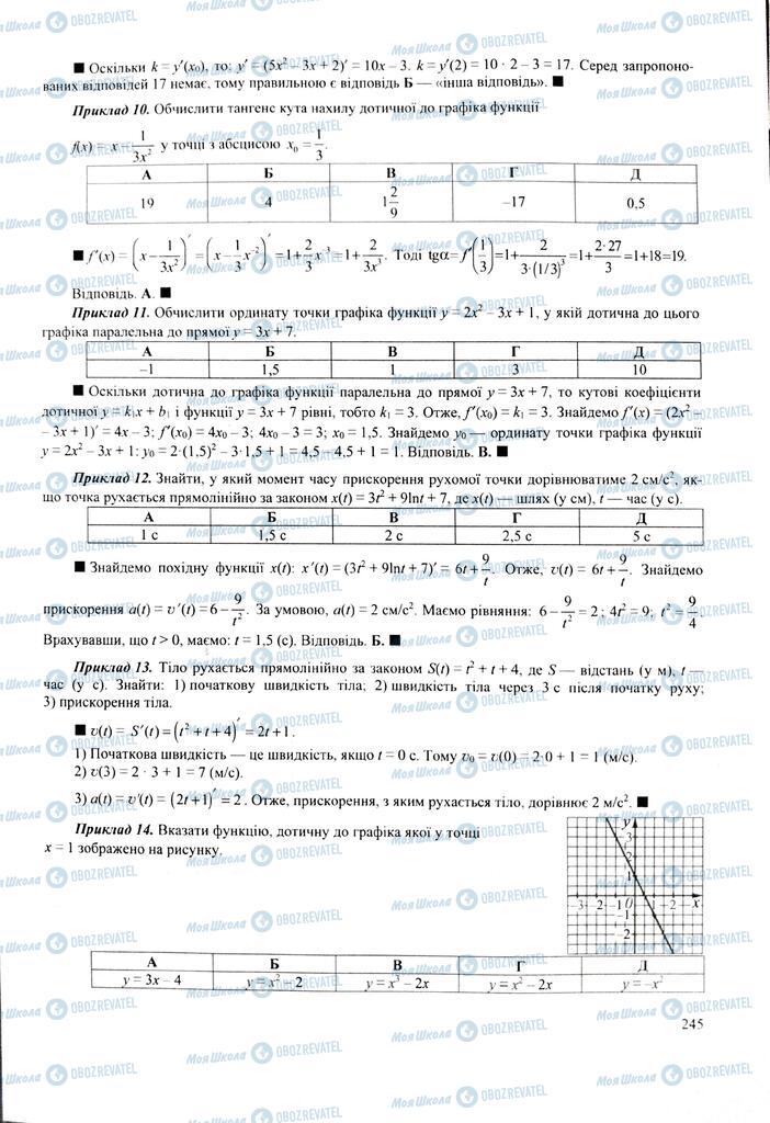 ЗНО Математика 11 клас сторінка  245