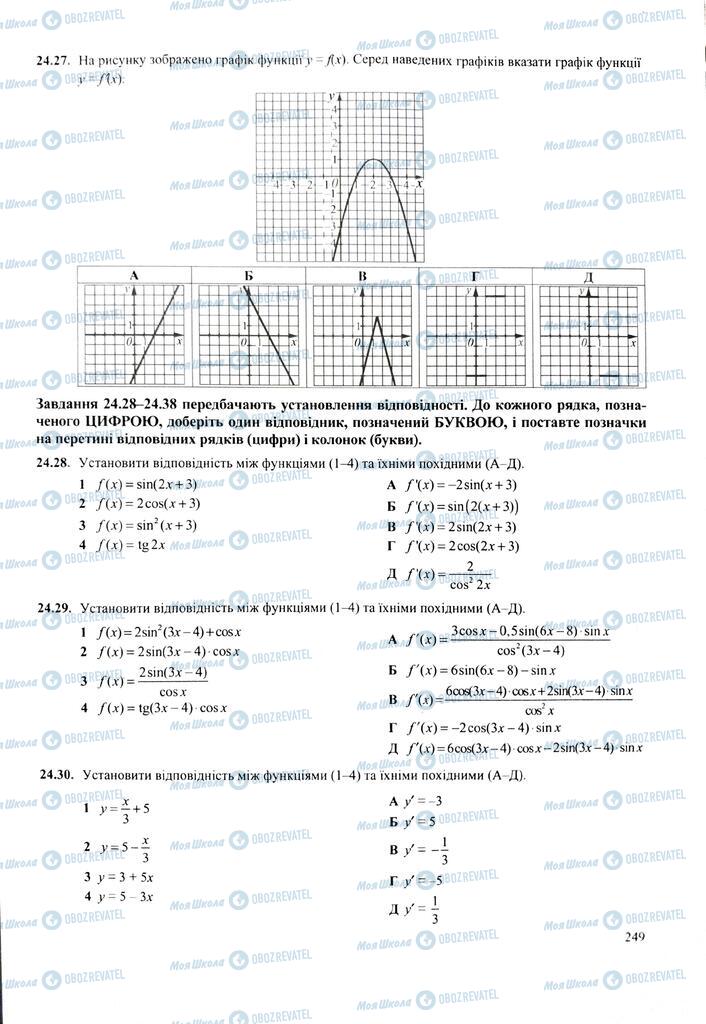 ЗНО Математика 11 класс страница  249