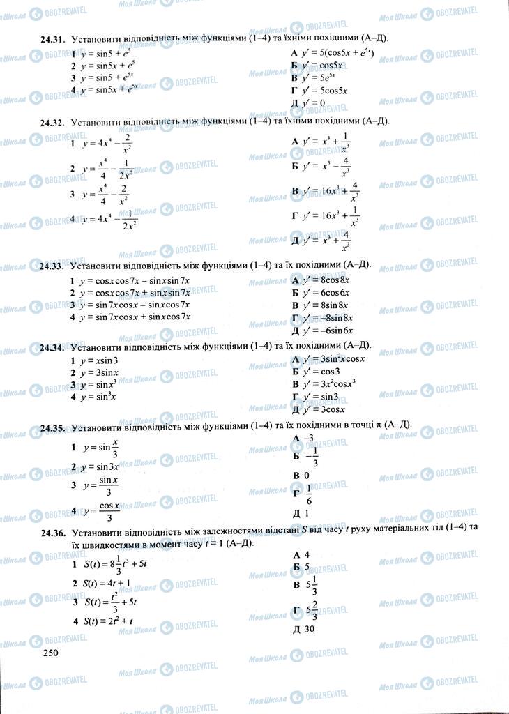 ЗНО Математика 11 клас сторінка  250