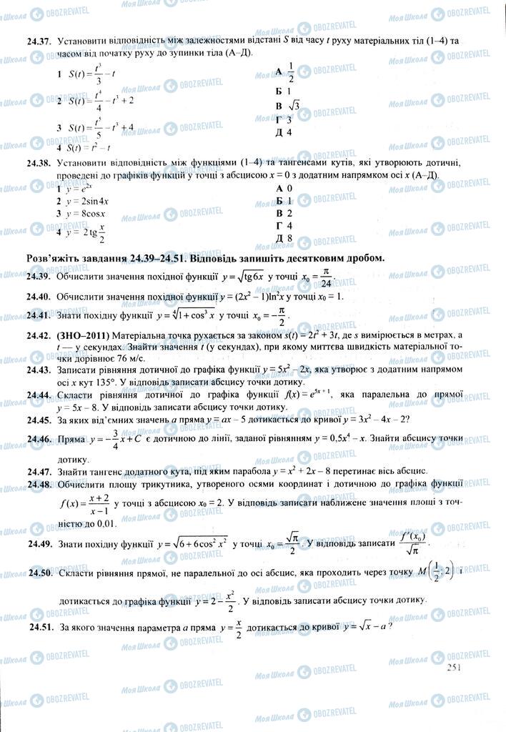 ЗНО Математика 11 класс страница  251