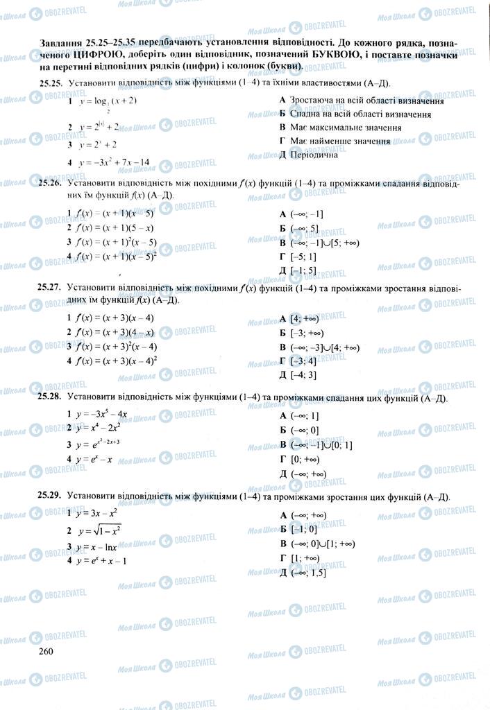 ЗНО Математика 11 клас сторінка  260
