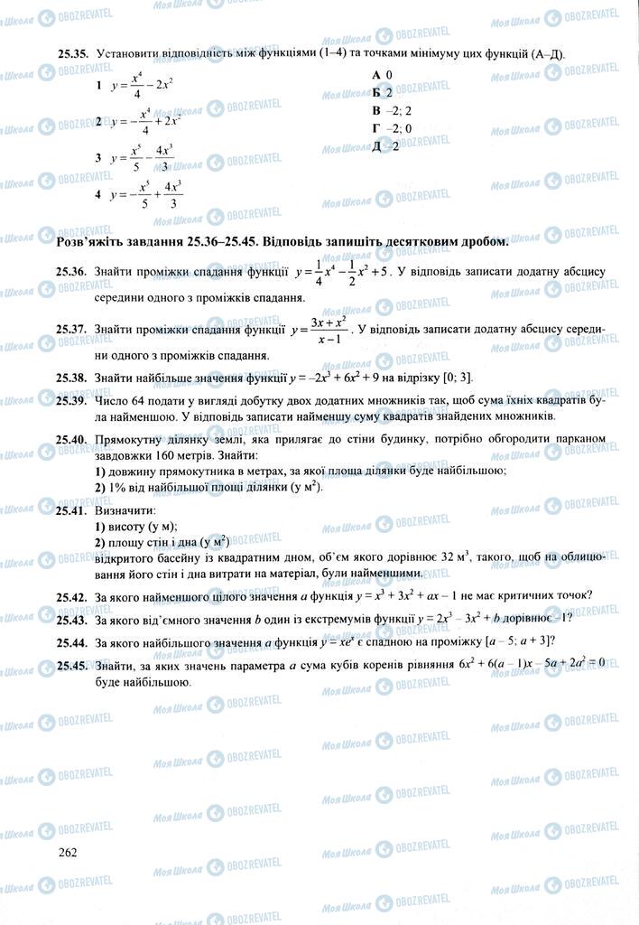 ЗНО Математика 11 клас сторінка  262