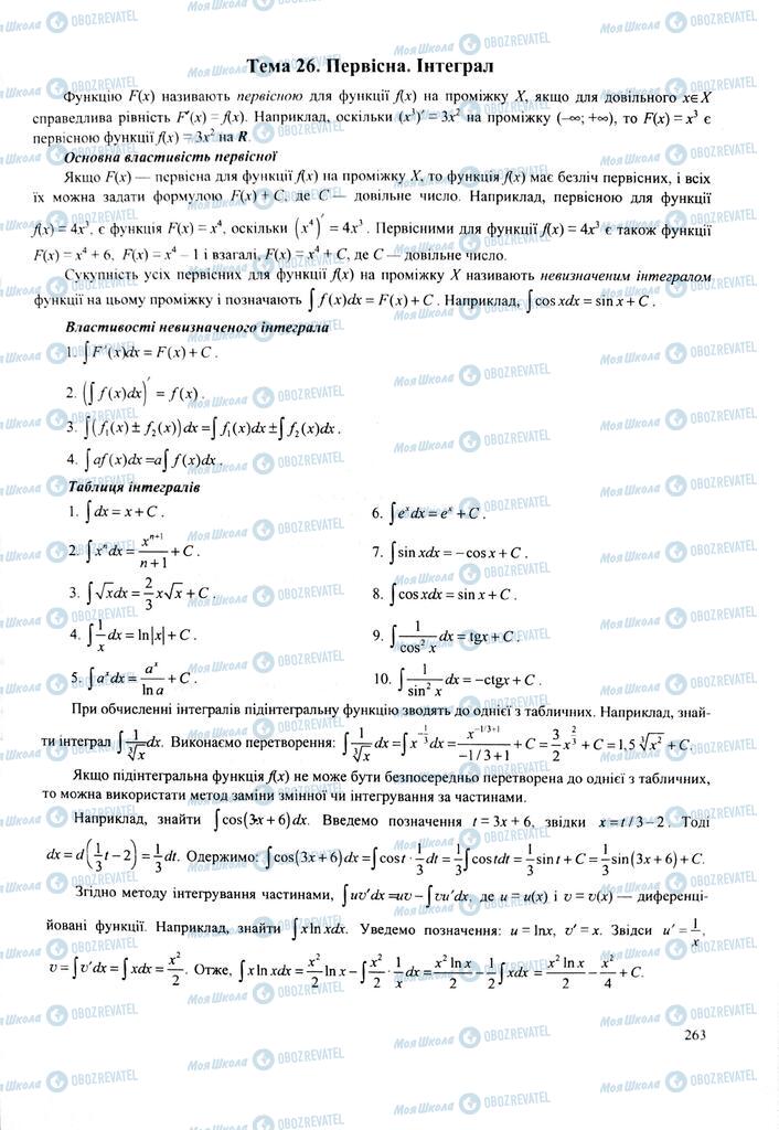 ЗНО Математика 11 клас сторінка  263