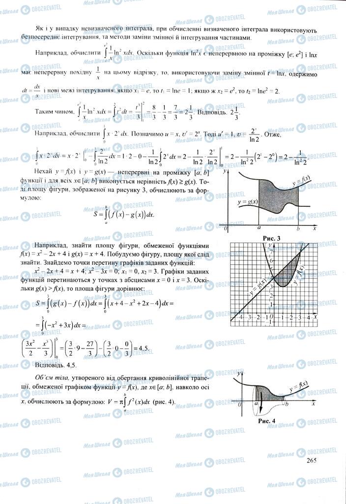 ЗНО Математика 11 клас сторінка  265